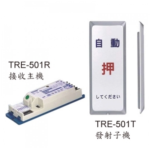 無線遙控開關(觸摸式)-TRE-501