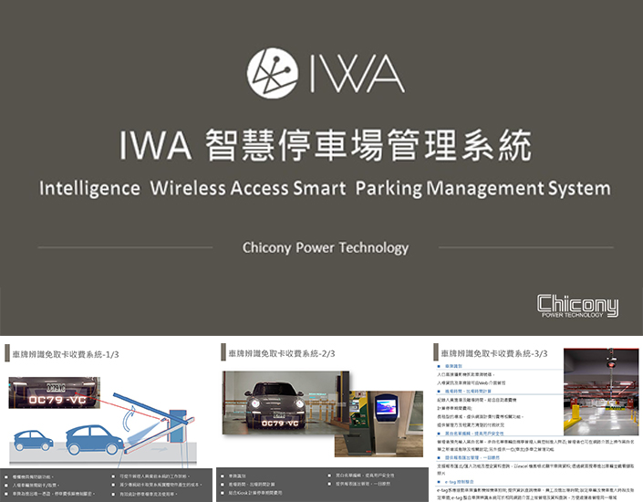 IWA 智慧停車場管理系統