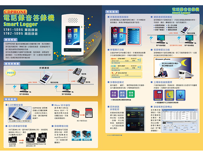 電話錄音答錄機